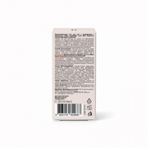 Восстановительный сток для пяток с розмарином и ромашкой Hillary HydraHeel Care Stick Rosemary Chamomile Repair, 20 мл
