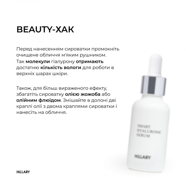 Гиалуроновая сыворотка Hillary Smart Hyaluronic, 30 мл + Восстанавливающая сыворотка вокруг глаз Hillary Anti-fatigue, 10 мл