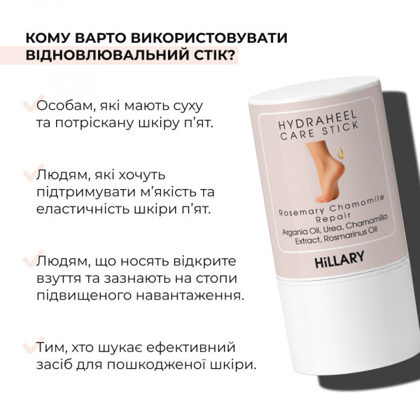 Комплекс для заживления трещин, питания и защиты стоп Hillary Cracked Heel Healing, Nourishment Protection Complex