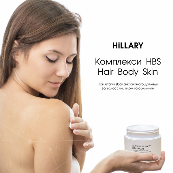 Комплекс HBS Восстановление Hillary Hair Body Skin Restoration
