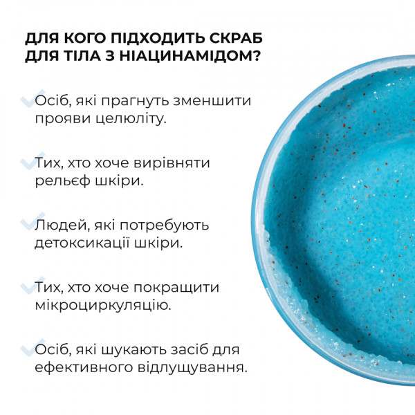 Моделирующий скраб для тела с ниацинамидом Hillary Niacinamide Firm Sculpt Scrub, 200 g