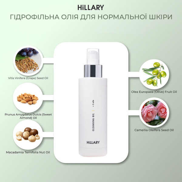 Гидрофильное масло для нормальной кожи Hillary Cleansing Oil + 5 oils, 150 мл