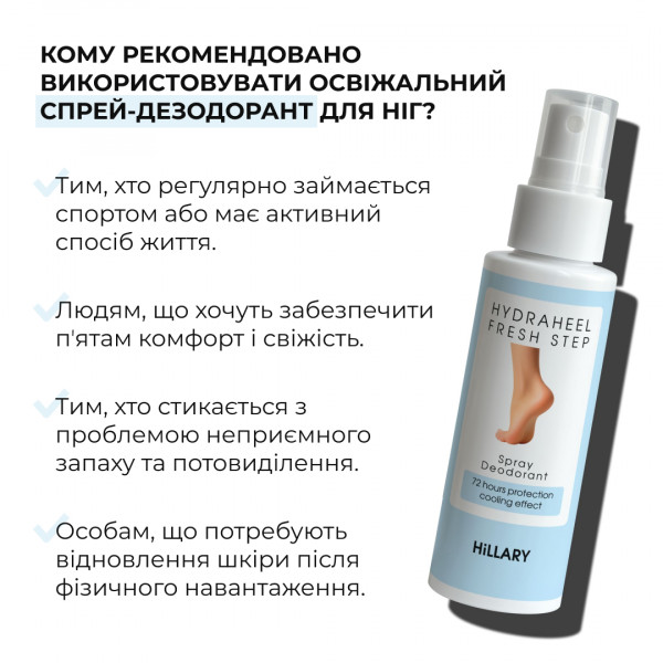 Комплекс для заживления трещин, питания и защиты стоп Hillary Cracked Heel Healing, Nourishment Protection Complex