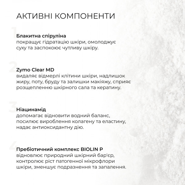 Энзимная пудра для нормальной и сухой кожи Крем-гель для душа с пребиотиками