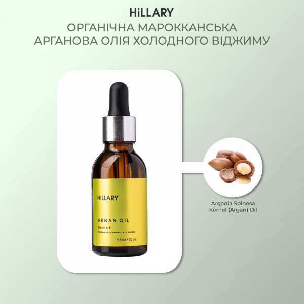 Органическое марокканское аргановое масло холодного отжима Hillary Organic Cold-Pressed Moroccan Argan Oil, 30 мл