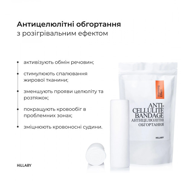 Комплекс разогревающих антицеллюлитных обертываний Hillary Anti-Cellulite Pro (10 уп.) + Рафинированное кокосовое масло Hillary, 500 мл