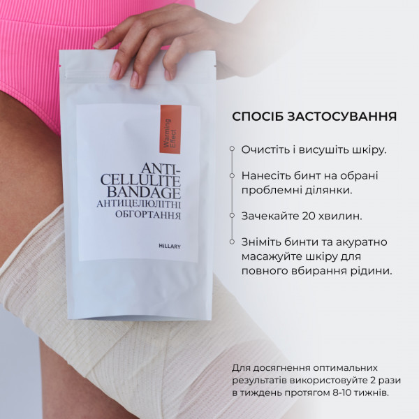 Комплекс разогревающих антицеллюлитных обертываний Hillary Anti-Cellulite Pro (10 уп.) + Рафинированное кокосовое масло Hillary, 500 мл