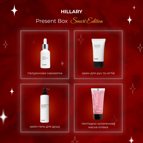 Праздничный набор Hillary Present Box Smart Edition
