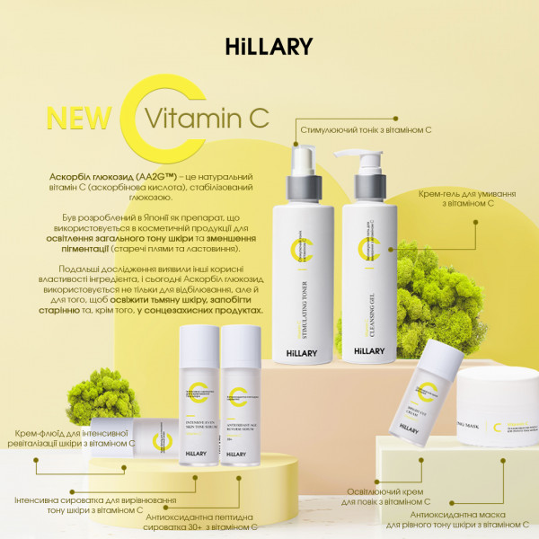6 кроків інтенсивного догляду за обличчям з вітаміном С Hillary Vitamin C Intensive Care 6 Step