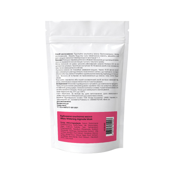 Отбеливающая альгинатная маска Hillary Whitening Alginate Mask, 100 г