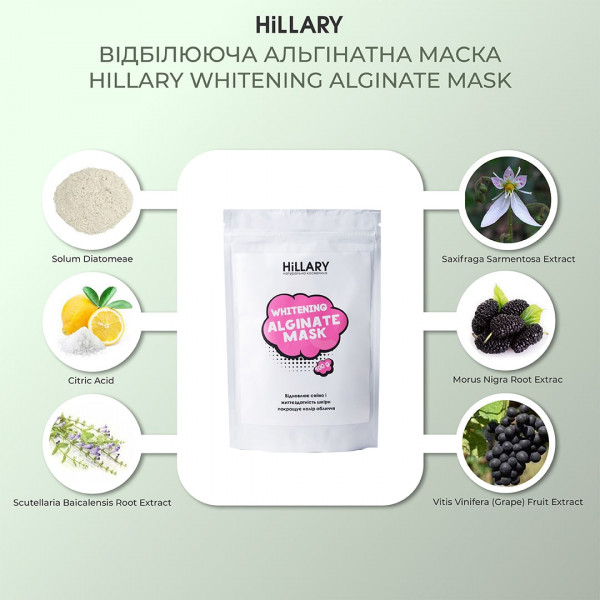Отбеливающая альгинатная маска Hillary Whitening Alginate Mask, 100 г