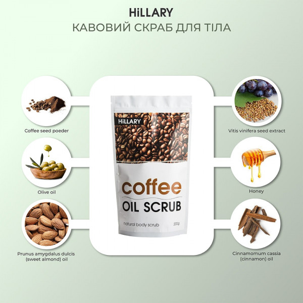 Кофейный скраб для тела Hillary Coffee Oil Scrub, 200 г