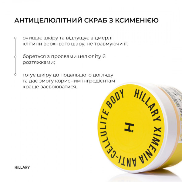 Набор Hillary с ксименией для тела: массажное мыло 100 г, скраб 200 г, сухое масло 100 мл и обёртывания 6 шт.