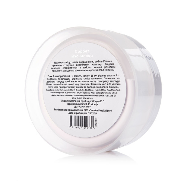 Мусс-маска для лица смягчающая Hillary MOUSSE MASK Sorbet, 20 г