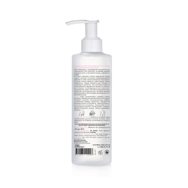 Гель для ухода за гладкостью кожи тела Hillary Body Care Gel, 200 мл