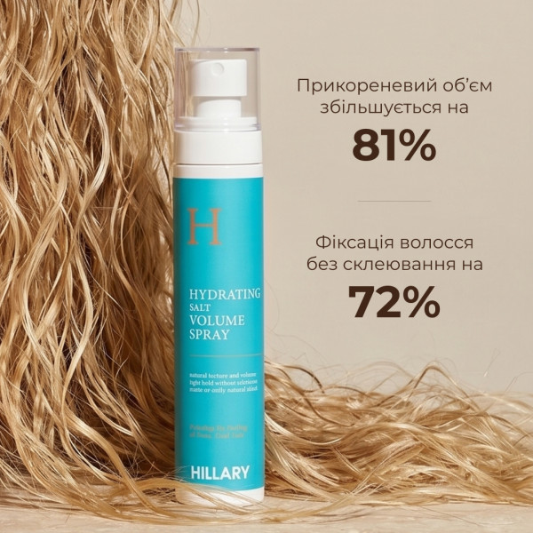 Солевой текстурирующий спрей для волос Hillary Hydrating Salt Volume Hair Spray, 100 мл