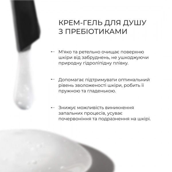 Энзимная пудра для жирной и комбинированной кожи + Крем-гель для душа с пребиотиками