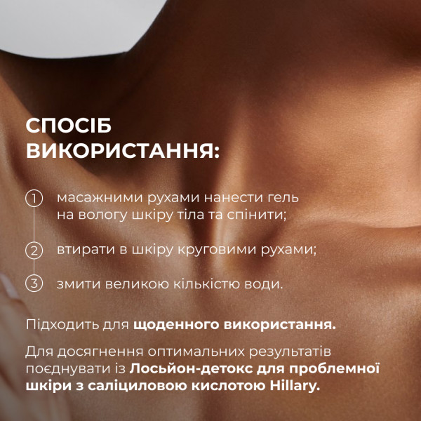 Набор косметических средств для ухода за кожей тела Hillary Body Care