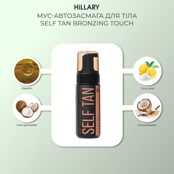 Шиммер крем-гель Hillary Nudе Rose + Мусс-автозагар для тела Self Tan Bronzing Touch