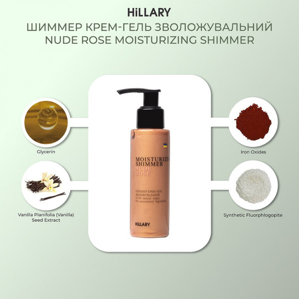 Шиммер крем-гель Hillary Nudе Rose + Мусс-автозагар для тела Self Tan Bronzing Touch