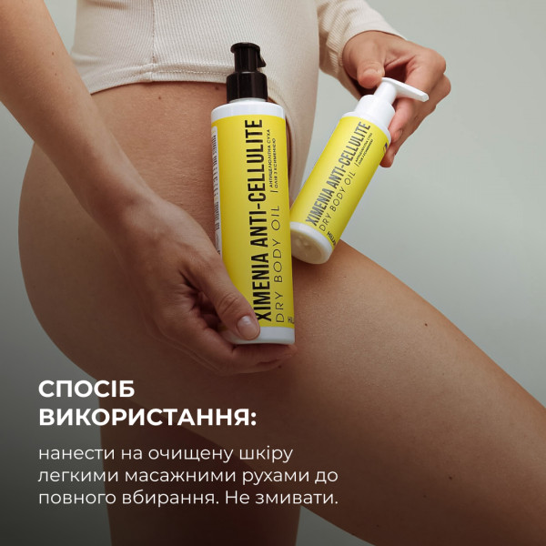 Антицеллюлитное сухое масло с ксименией Hillary Химения Anti-cellulite Dry Body Oil, 250 мл