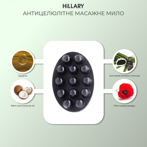 Антицеллюлитное массажное мыло Hillary, 100 г
