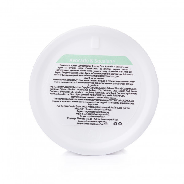 Крем для сухой и чувствительной кожи Hillary Corneotherapy Intense Сare Avocado Squalane, 50 мл