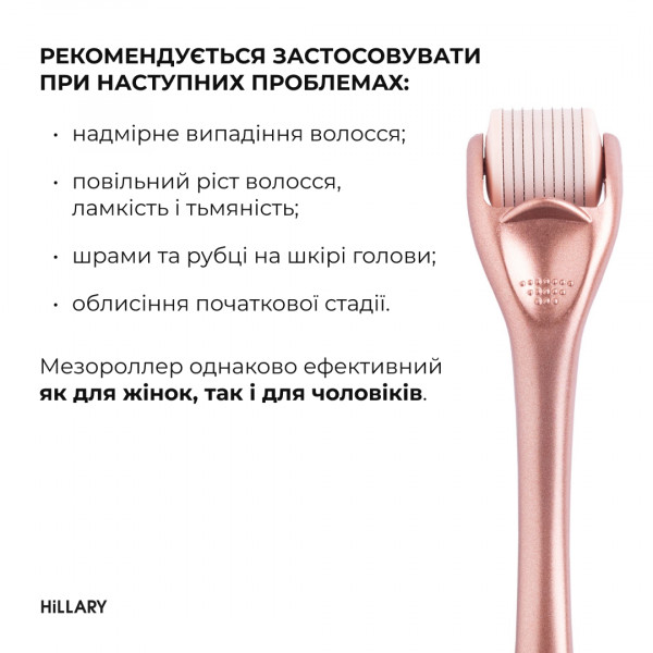 Мезороллер для шкіри голови Hillary