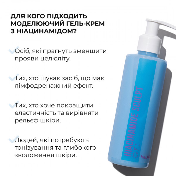 Моделирующий гель-крем с ниацинамидом Hillary Niacinamide Sculpt Gel, 200 мл