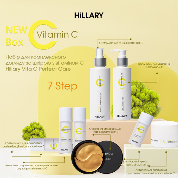 Набор для комплексного ухода за кожей с витамином C Hillary Vitа Perfect Care