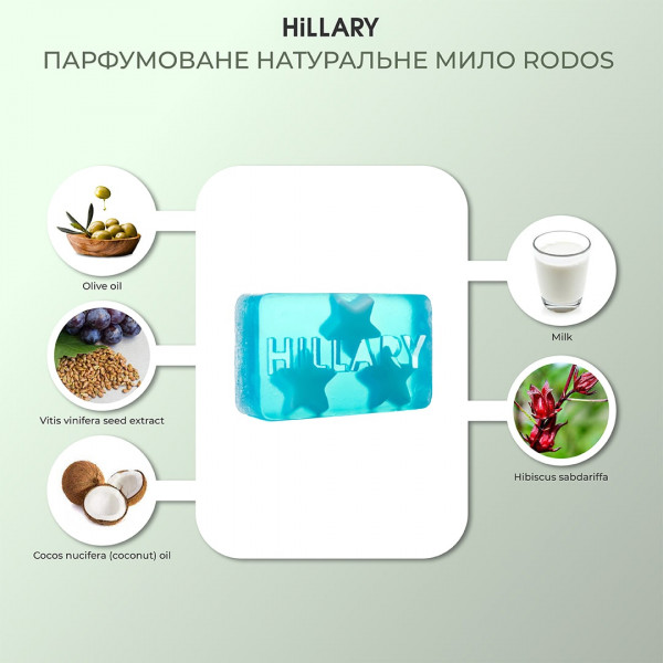 Парфюмерное натуральное мыло Hillary Rodos Parfumed Oil Soap, 130 г