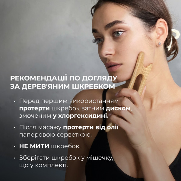 Шкребок-масажер гуаша для обличчя та тіла дерев’яний Лань Hillary Wooden gouache massager for face and body Hind