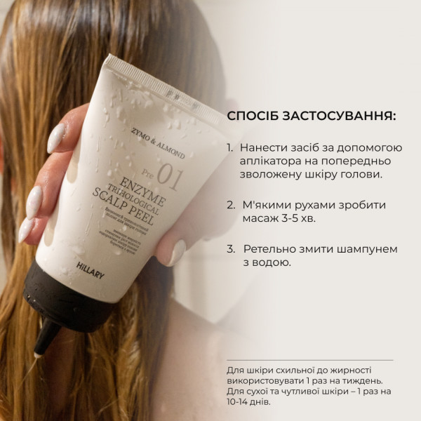 Энзимный трихологический пилинг для кожи головы Hillary Enzyme Trichological Scalp Peel, 120 мл