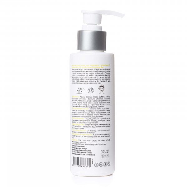 Увлажняющий гель для умывания с витамином С Hillary Vitamin С Мoisturizing Cleansing Gel, 150 мл