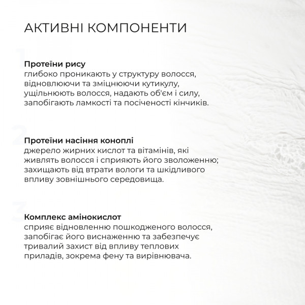 Протеиновый спрей-уход + Комплексный набор для всех типов волос