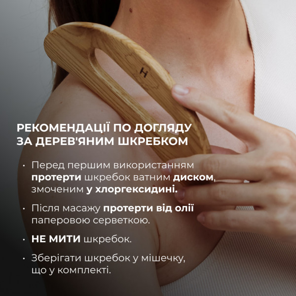 Набор со скрабом, сухим маслом и деревянным скребком гуаша Hillary Ximenia Body Care Set
