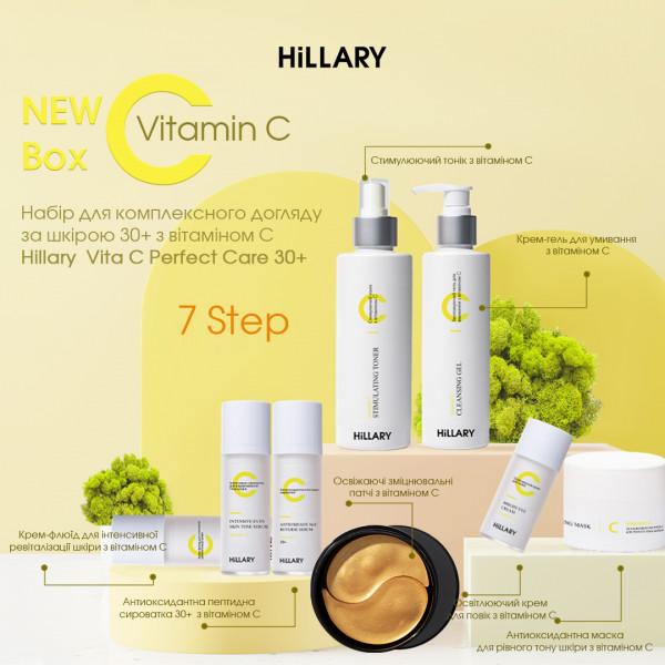Набор для комплексного ухода за кожей 30+ с витамином С Hillary Vitа С Perfect Care 30+