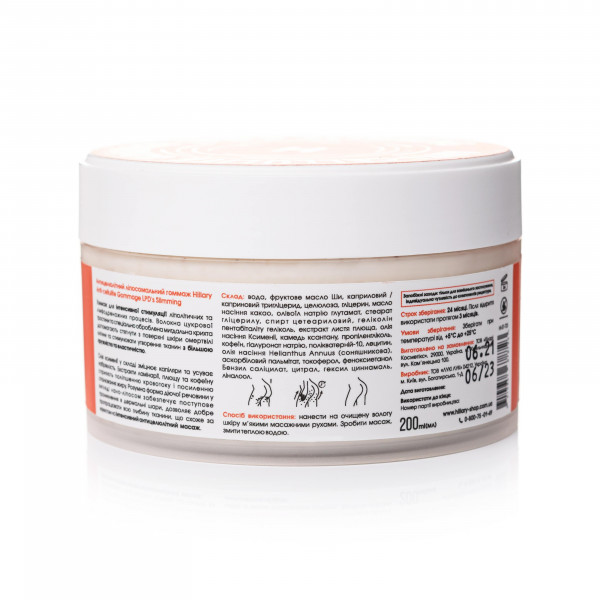 Антицелюлітний ліфтинг гоммаж Hillary Anti-cellulite Gommage LPD's Slimming, 200 мл