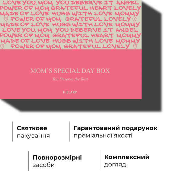 Подарочный бокс для мамы Hillary Mom's Special Day Box