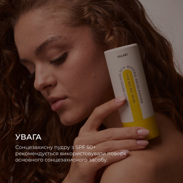 Сонцезахисна мінеральна пудра прозора з SPF 50+ Hillary Perfect Protection Sun Mineral Brush Powder Sheer Matte SPF 50+, 4г