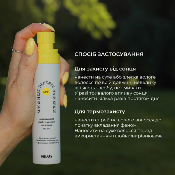 Комплекс солнцезащитных средств для волос, лица и тела Hillary Sun Protection Complex for Hair
