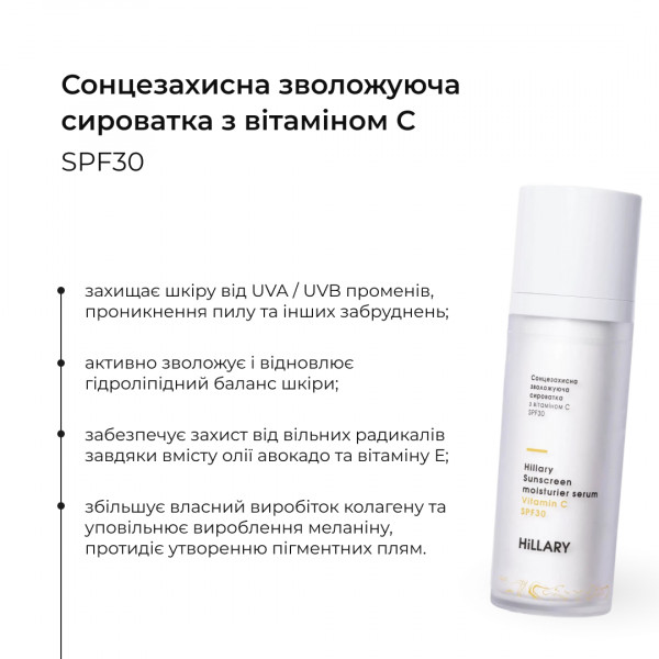 Солнцезащитная сыворотка SPF 30 с витамином С+ Базовый набор для ухода за кожей лица нормального типа