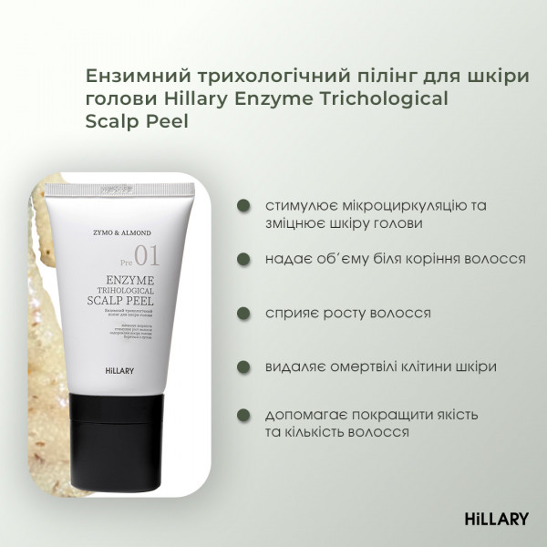Ензимний пілінг для шкіри голови + Комплекс проти випадіння волосся Hillary Serenoa & РР Hair Loss Control