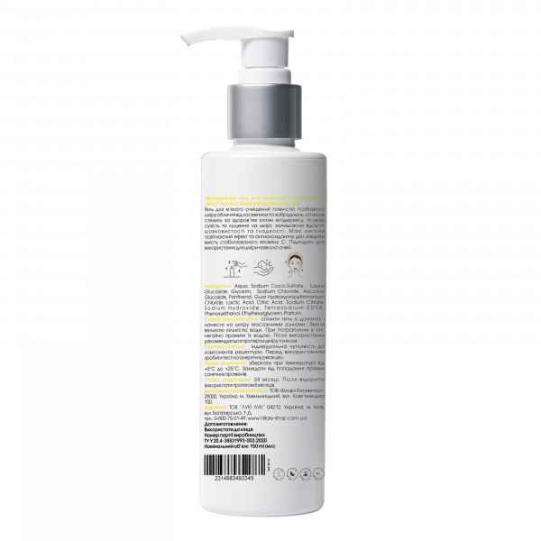 Интенсивный уход с витамином C Hillary Vitamin C Intencive Care