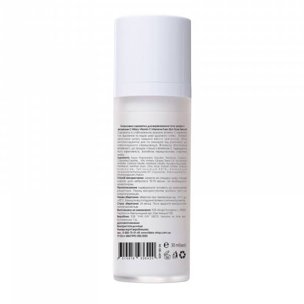 Интенсивный уход с витамином C Hillary Vitamin C Intencive Care