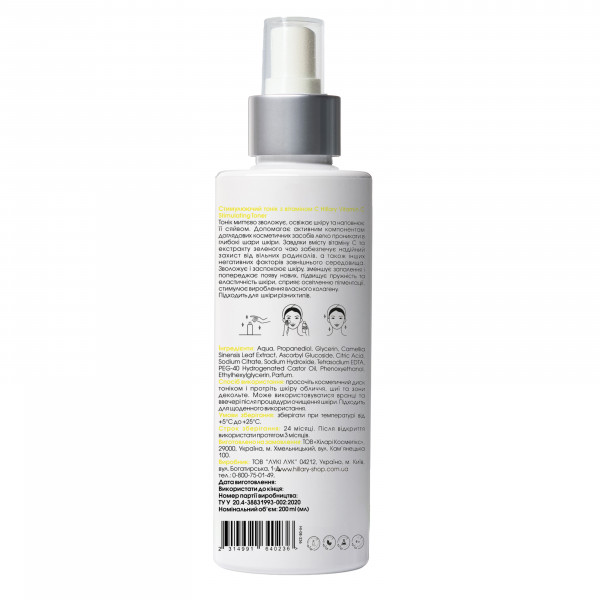 Интенсивный уход с витамином C Hillary Vitamin C Intencive Care