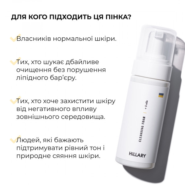 Комплекс антивікового догляду для пружності шкіри та зменшення ознак втоми HiLLARY