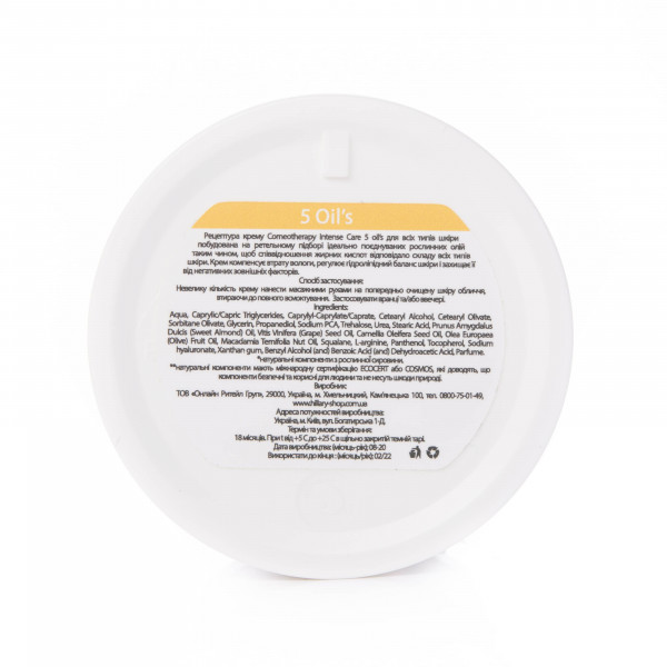 Гиалуроновая сыворотка Smart Hyaluronic + Крем для всех типов кожи Corneotherapy Intense Сare 5 oil’s
