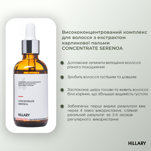 Комплекс HBS Обновление Hillary Hair Body Skin Renewal