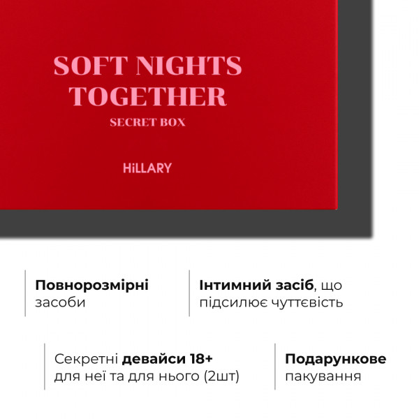 Набор для него и для нее Hillary Lover's Night Secret Box 18+